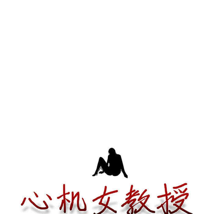 心机女教授