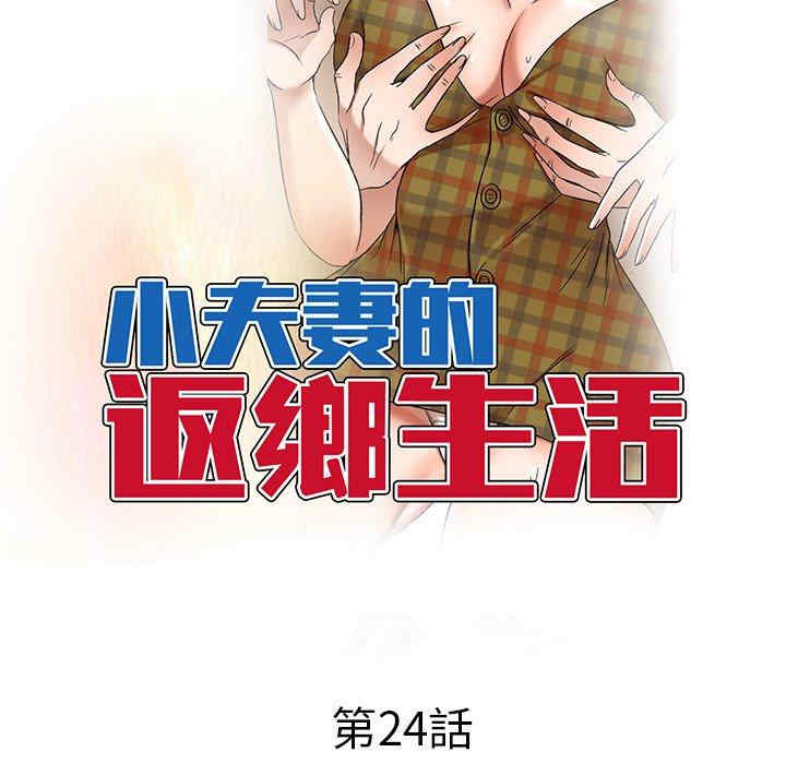 小夫妻的返乡生活/我的美女媳妇