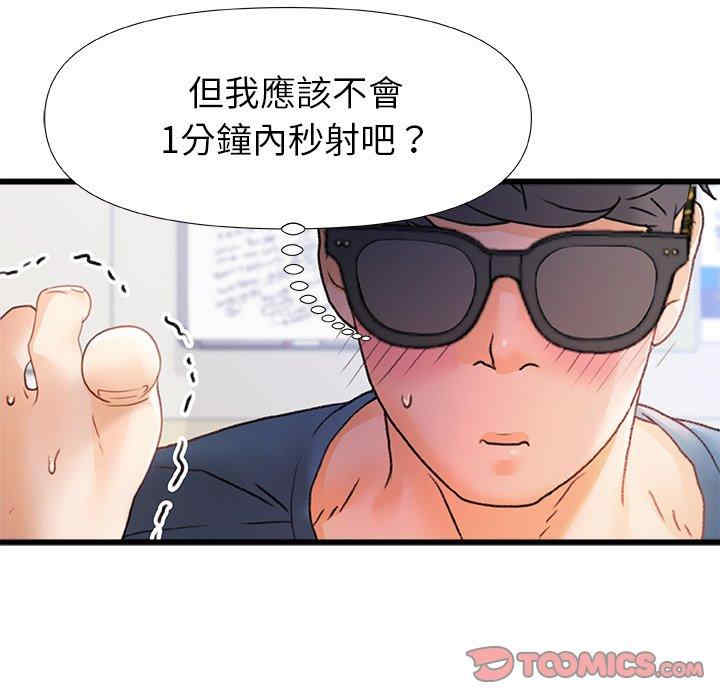 青涩的他们/真正的麻吉