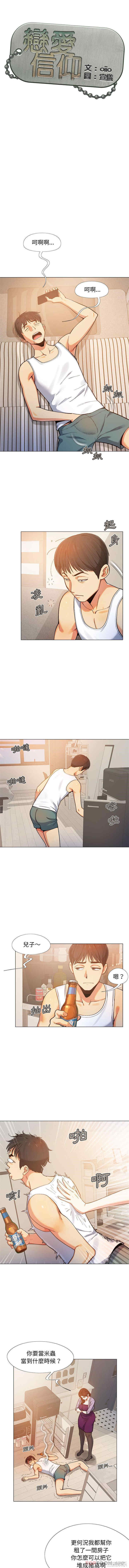 恋爱信仰/恋爱信条