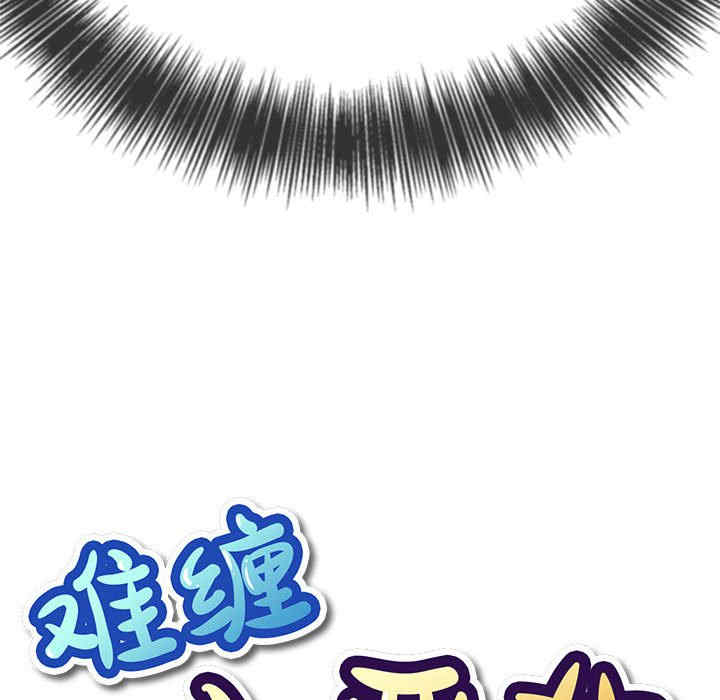 难缠小恶女/恶女勾勾缠