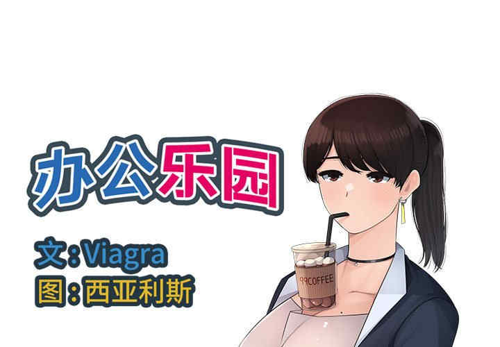 多情办公室/办公乐园