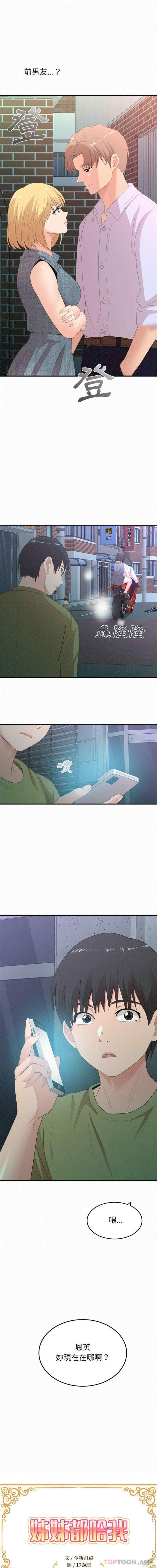 姐姐都哈我/懵懂男生的恋爱史