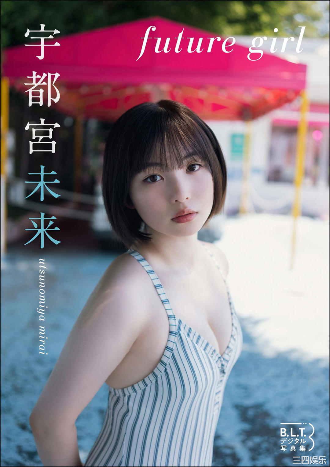 宇都宫未来写真集《future girl》高清全本