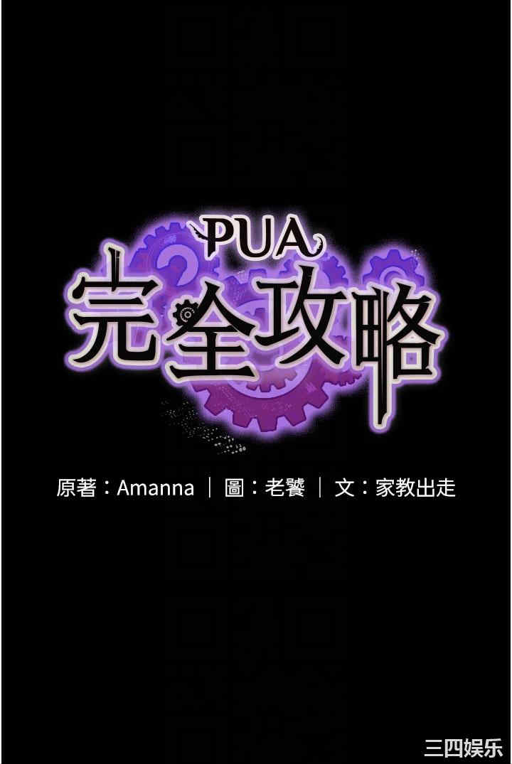 PUA完全攻略