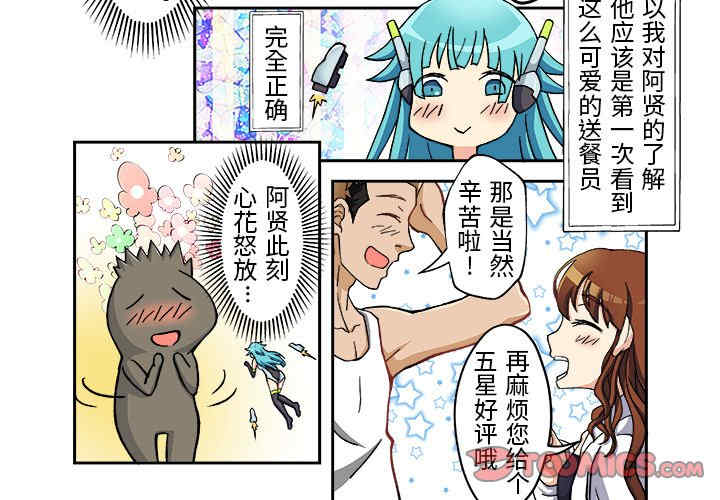 我的宇宙恋爱魔棒