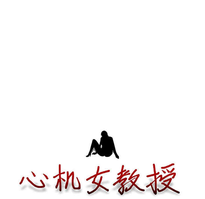 心机女教授