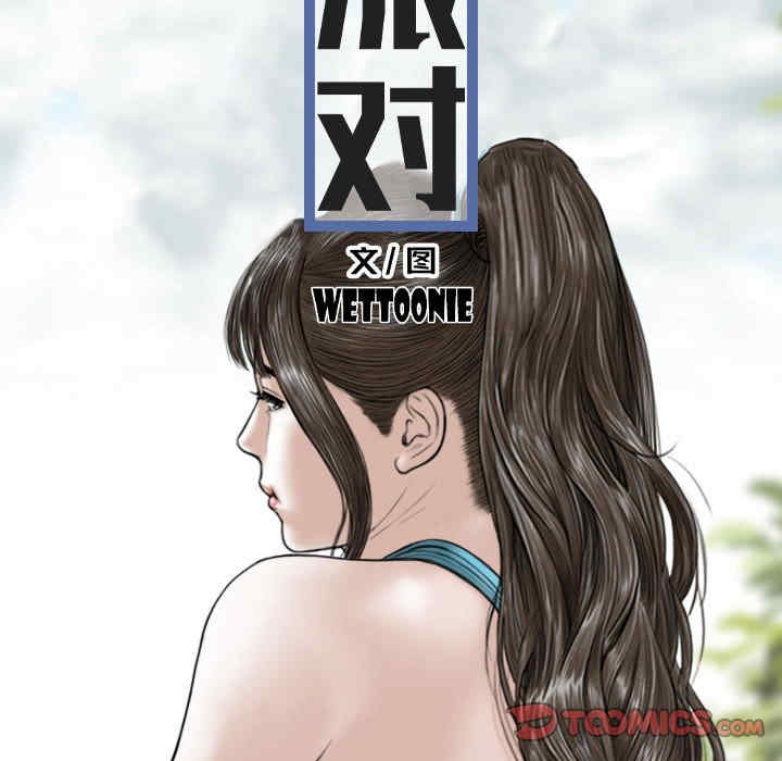 女性友人/换友派对