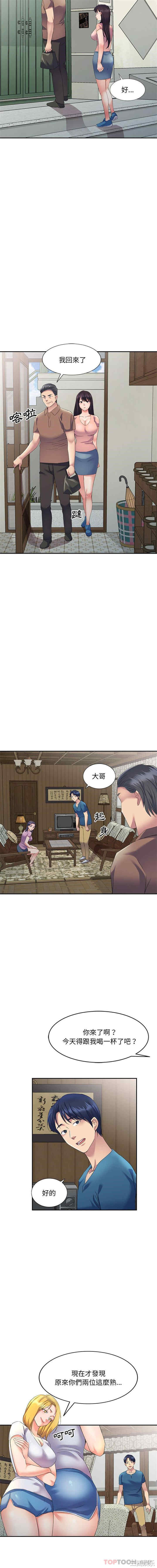 刺激的寄居生活/侄女来敲门