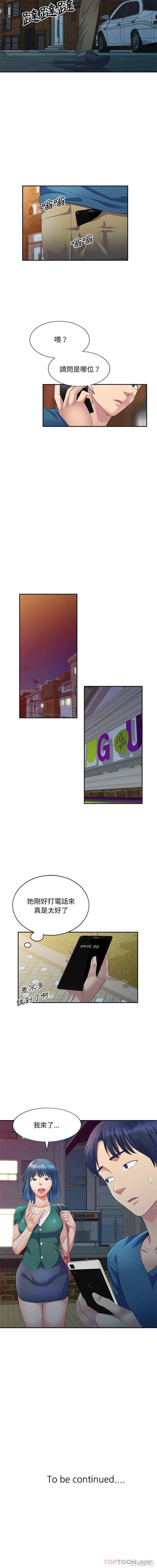 刺激的寄居生活/侄女来敲门