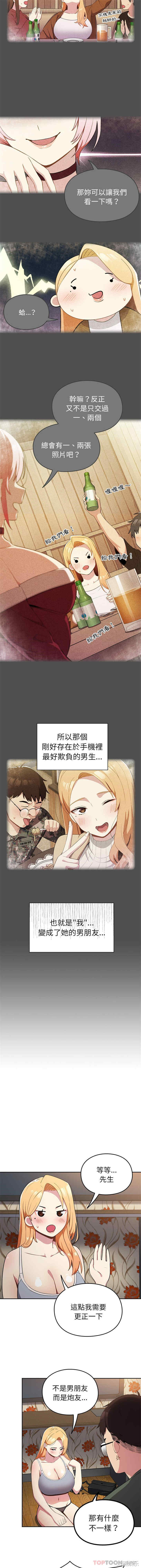 青梅以上恋人未满/越界的青梅竹马