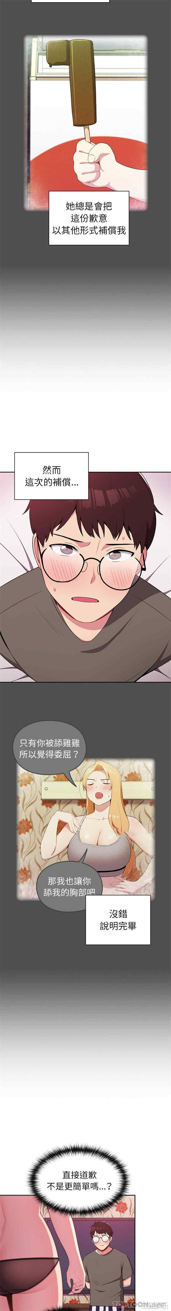 青梅以上恋人未满/越界的青梅竹马