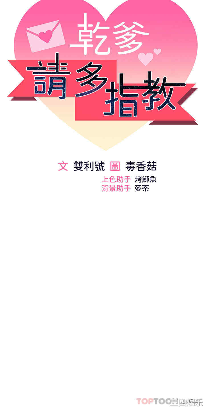 干爹，请多指教