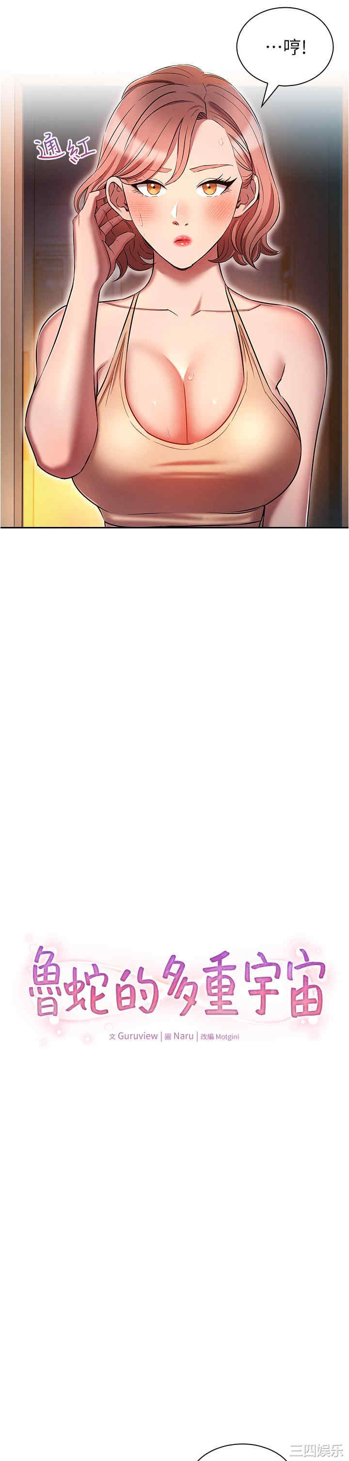 鲁蛇的多重宇宙