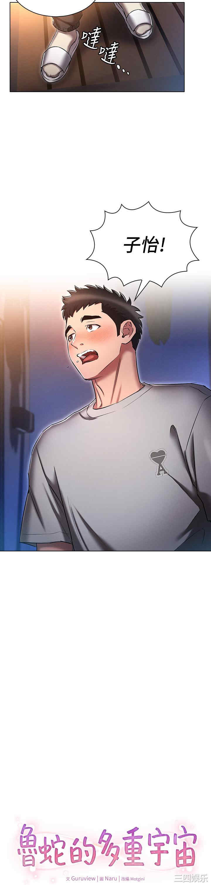 鲁蛇的多重宇宙