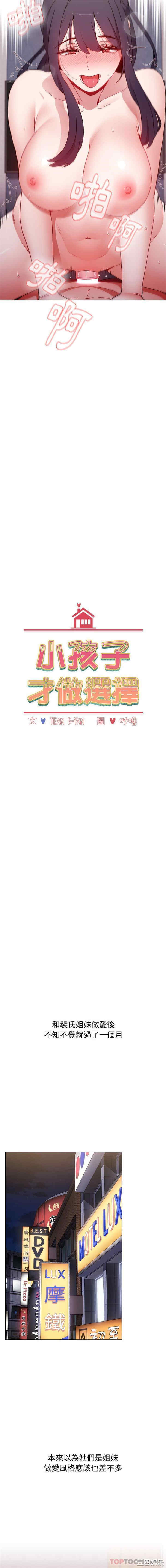 小孩子才做选择