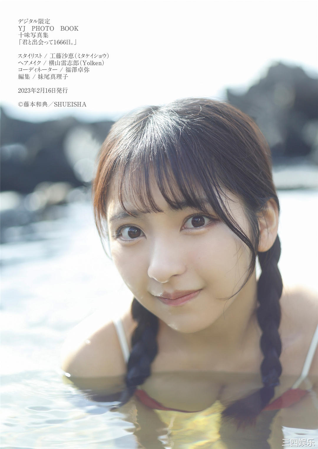 十味写真集《君と出会って1666日。》高清全本