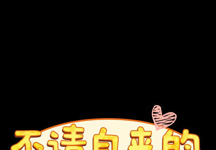 不请自来的未婚妻/陌生的未婚妻