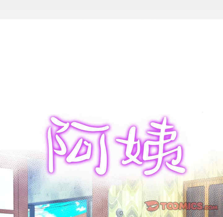 阿姨/意想不到的关系