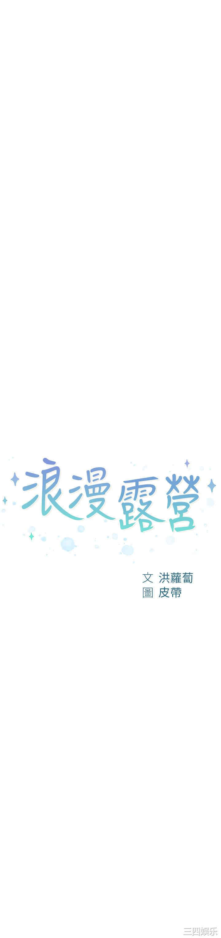 浪漫露营