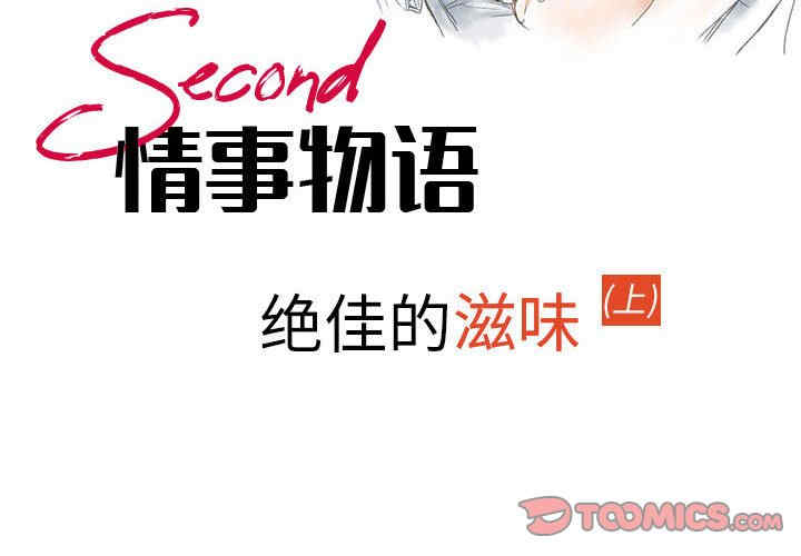 情事物语Second