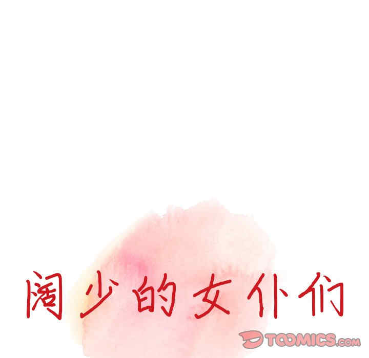 阔少的女仆们/富少的贴身管家