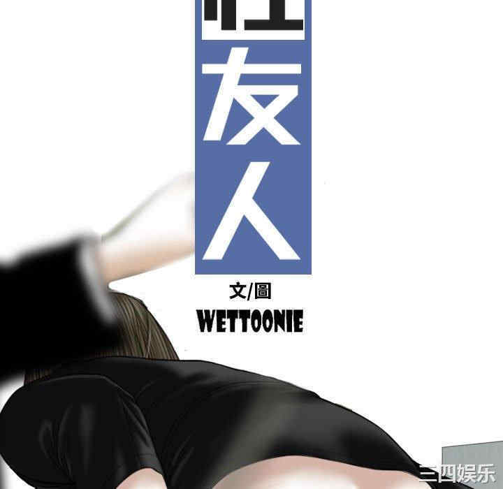 女性友人/换友派对