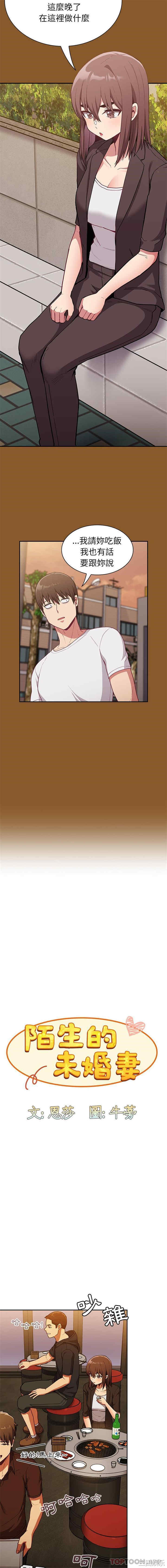 不请自来的未婚妻/陌生的未婚妻