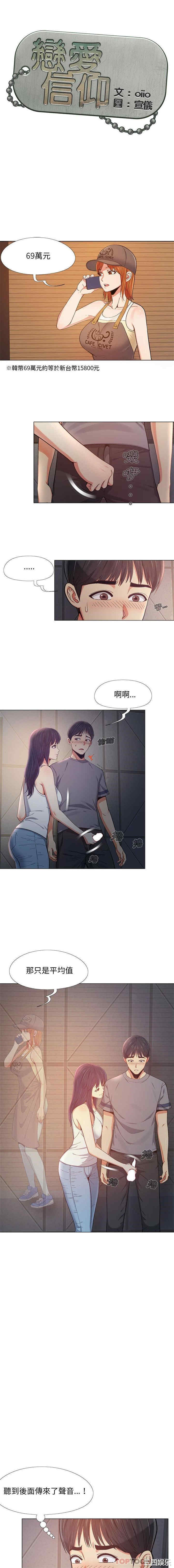 恋爱信仰/恋爱信条