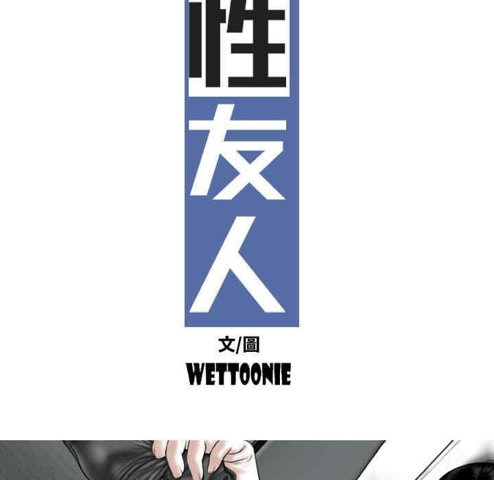 女性友人/换友派对