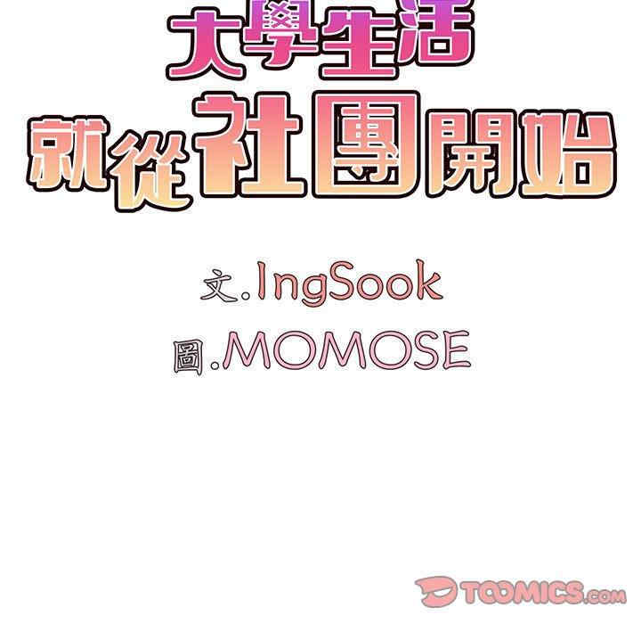 大学生活就从社团开始