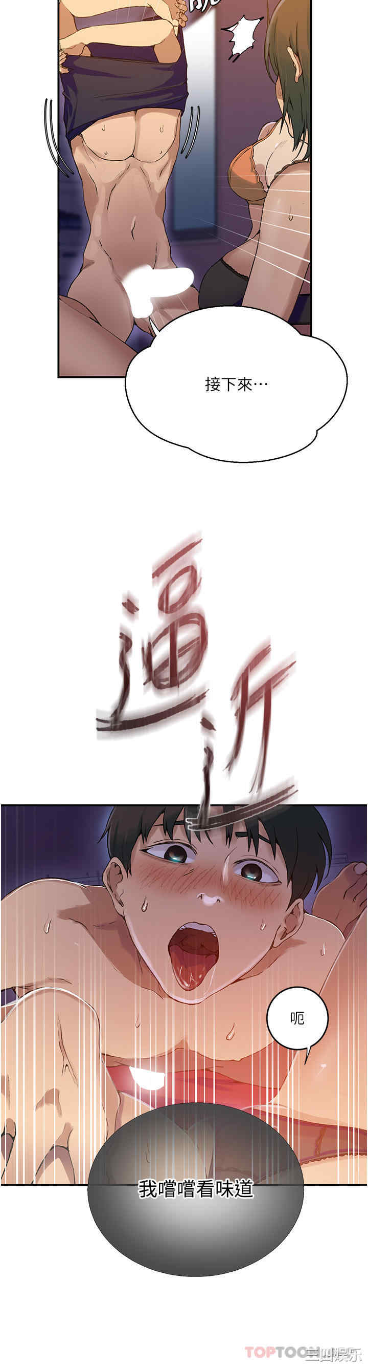 秘密教学
