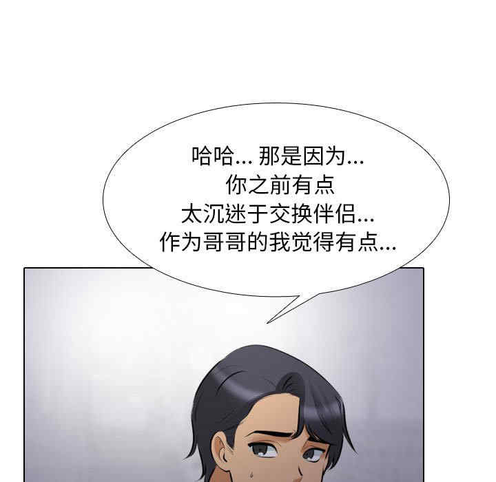 同事换换爱
