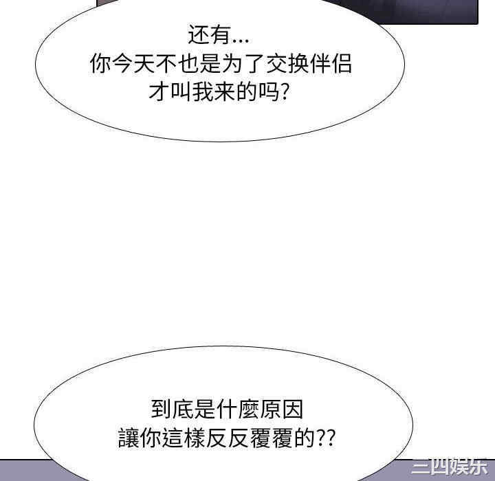 同事换换爱