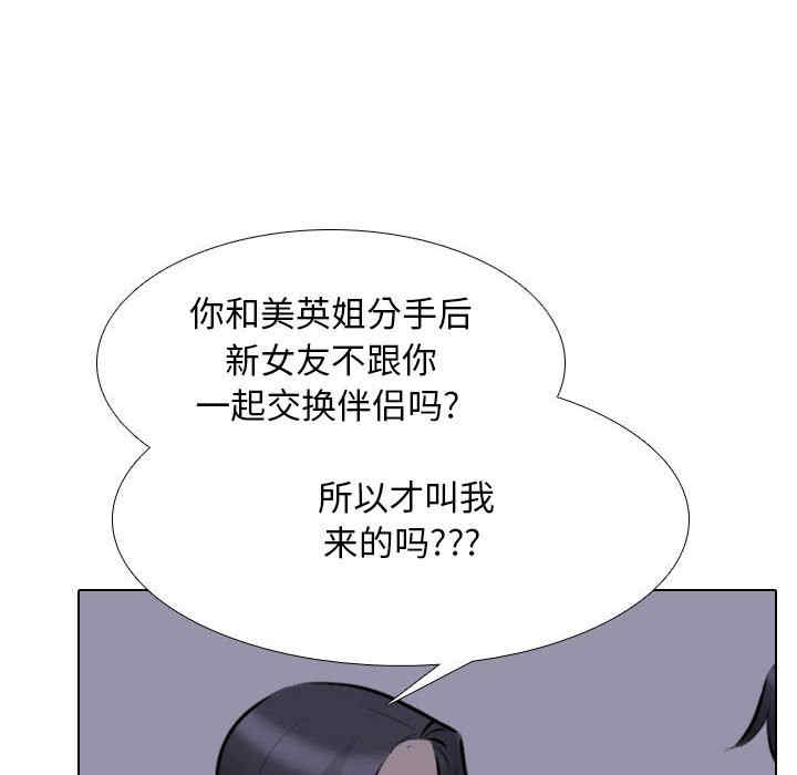 同事换换爱