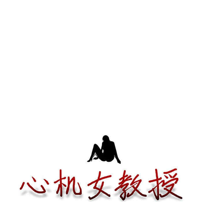 心机女教授