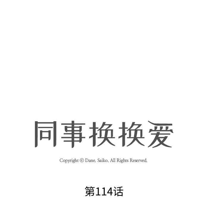同事换换爱