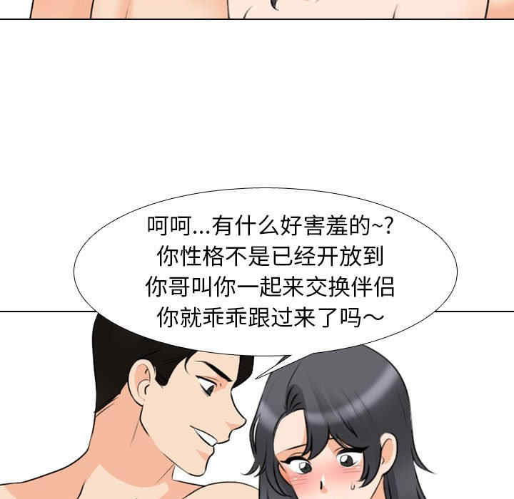 同事换换爱