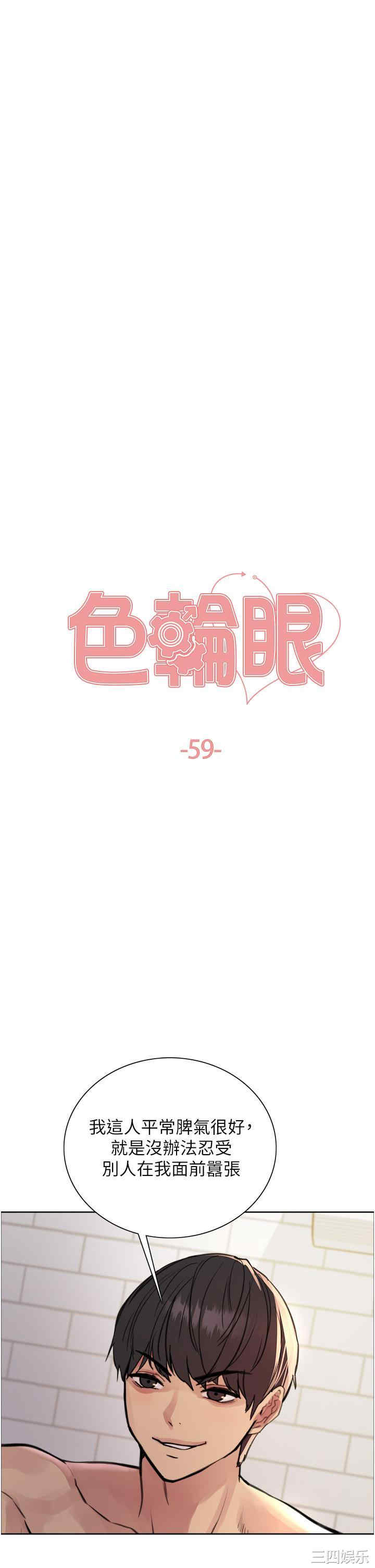 色轮眼