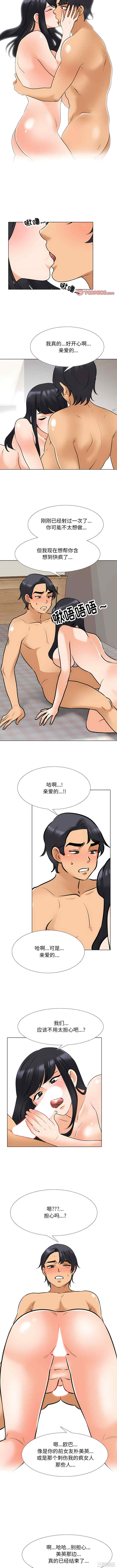 同事换换爱