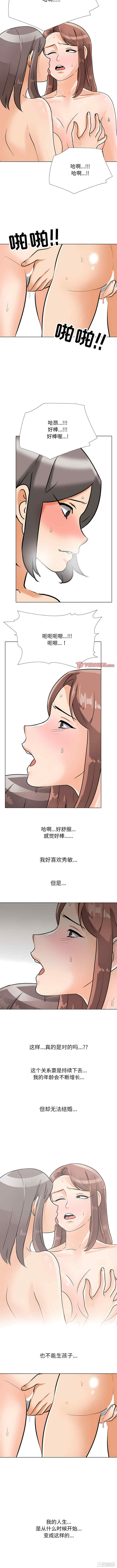 同事换换爱