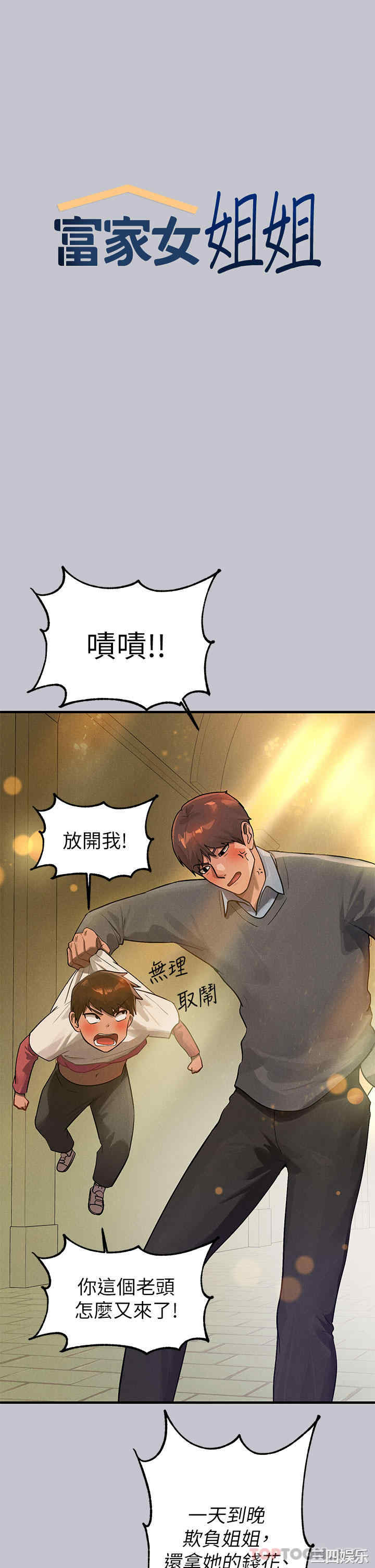 富家女姐姐