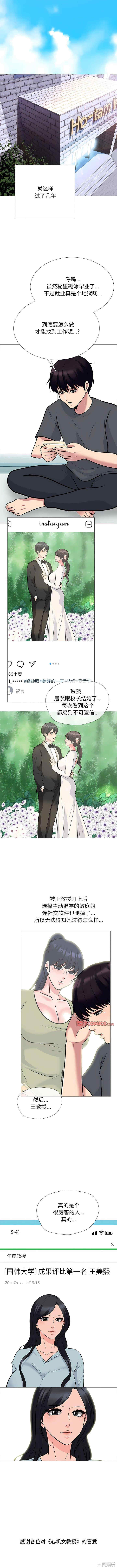 心机女教授