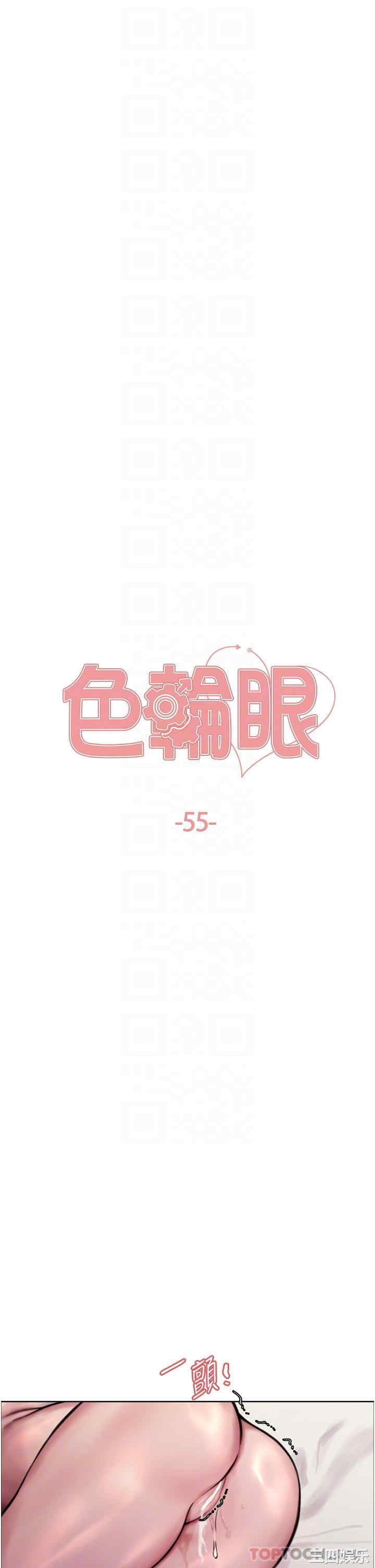 色轮眼
