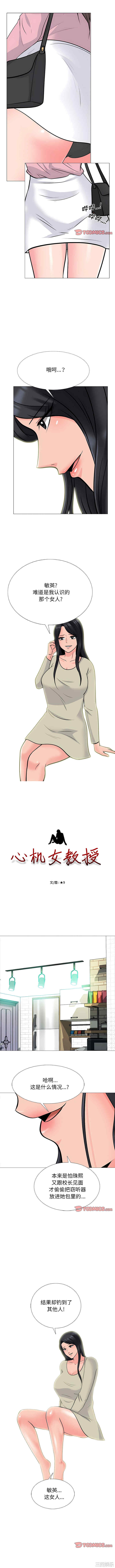 心机女教授