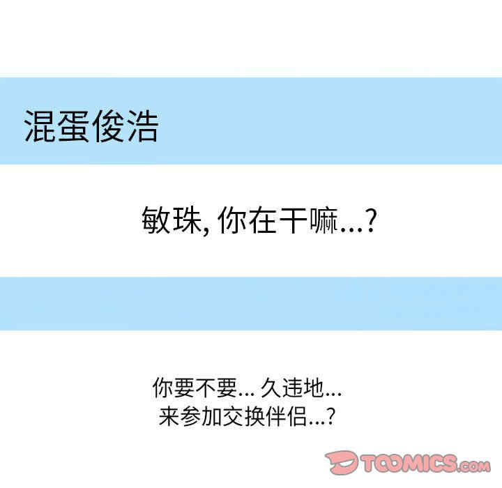 同事换换爱