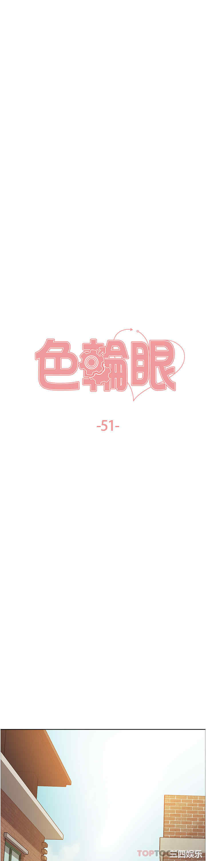 色轮眼