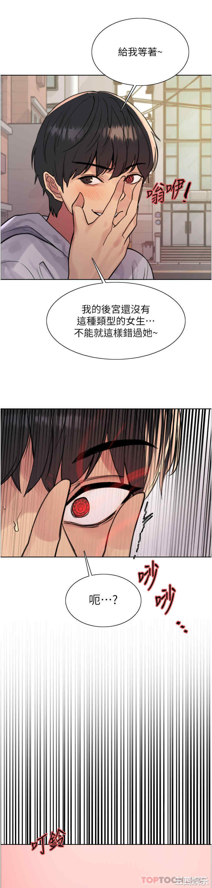 色轮眼