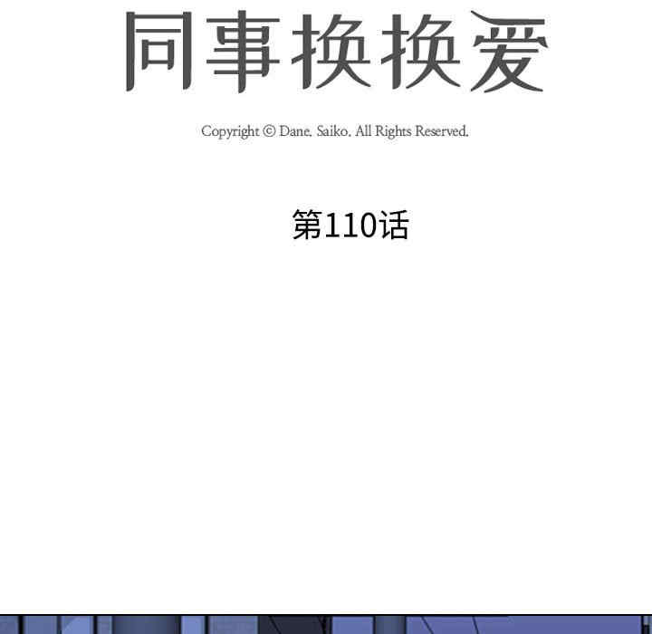 同事换换爱