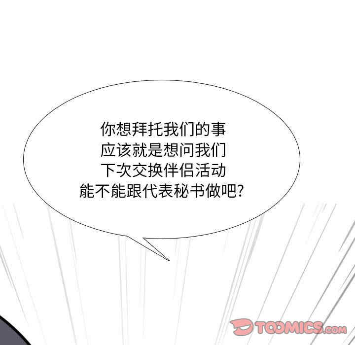 同事换换爱